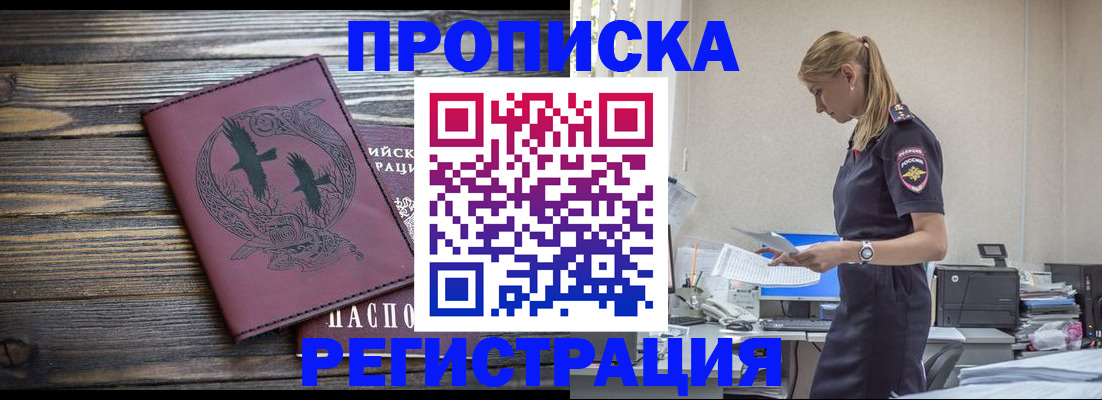прописка регистрация в Колпашево